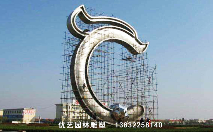 不銹鋼雕塑