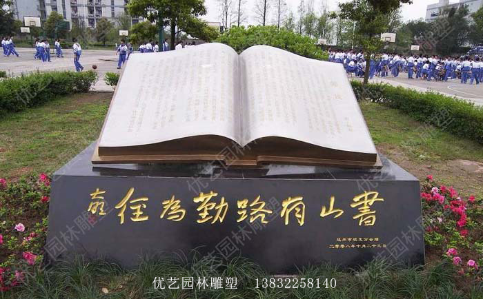 不銹鋼校園雕塑