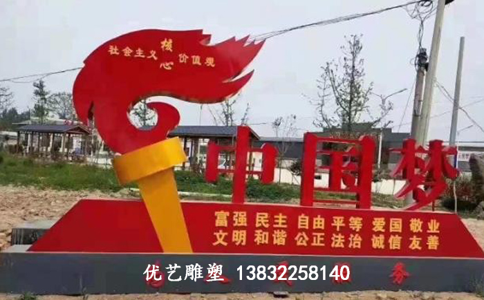 社會主義價值觀景觀標(biāo)識